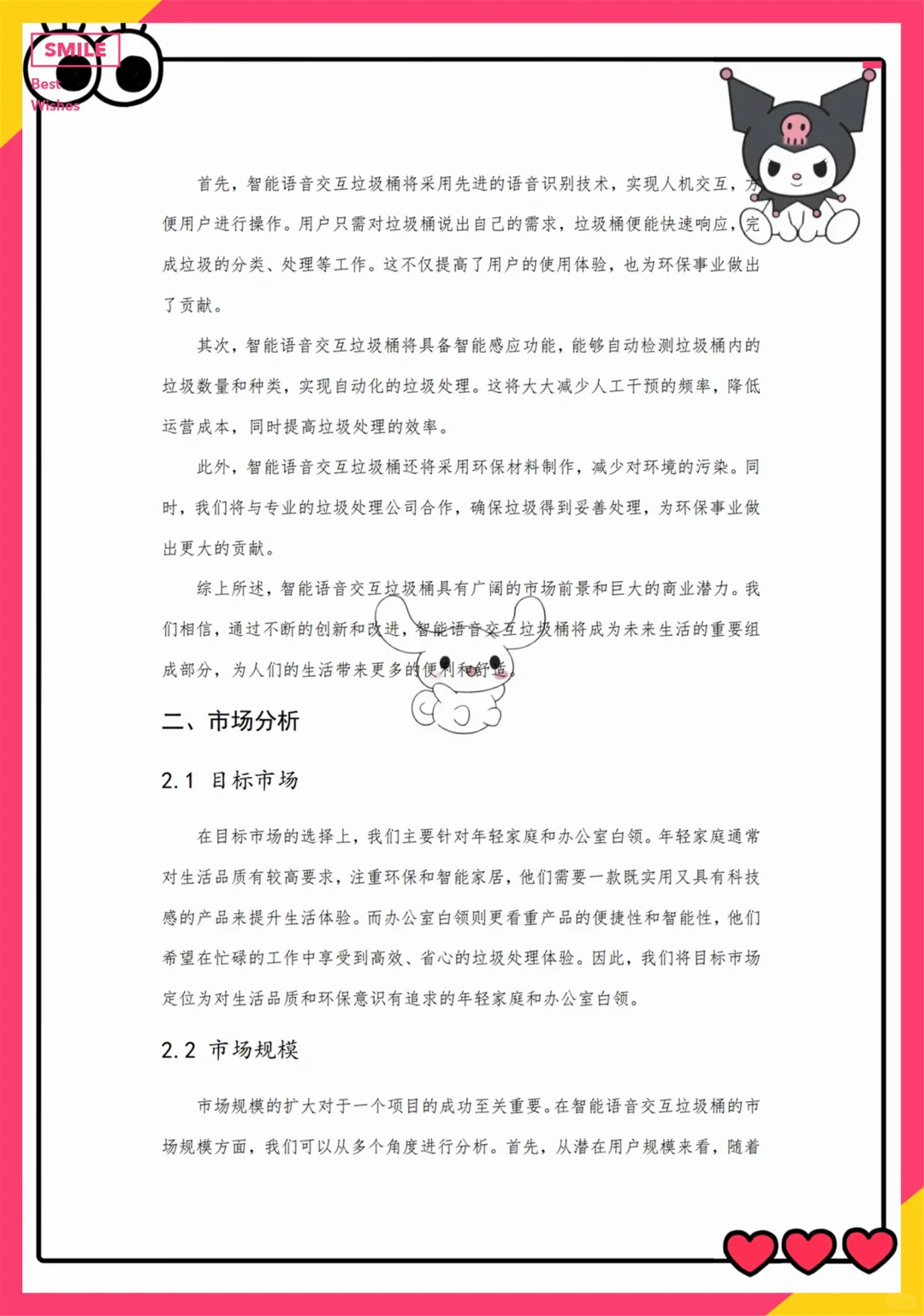 创赛优秀项目——智能语音垃圾桶