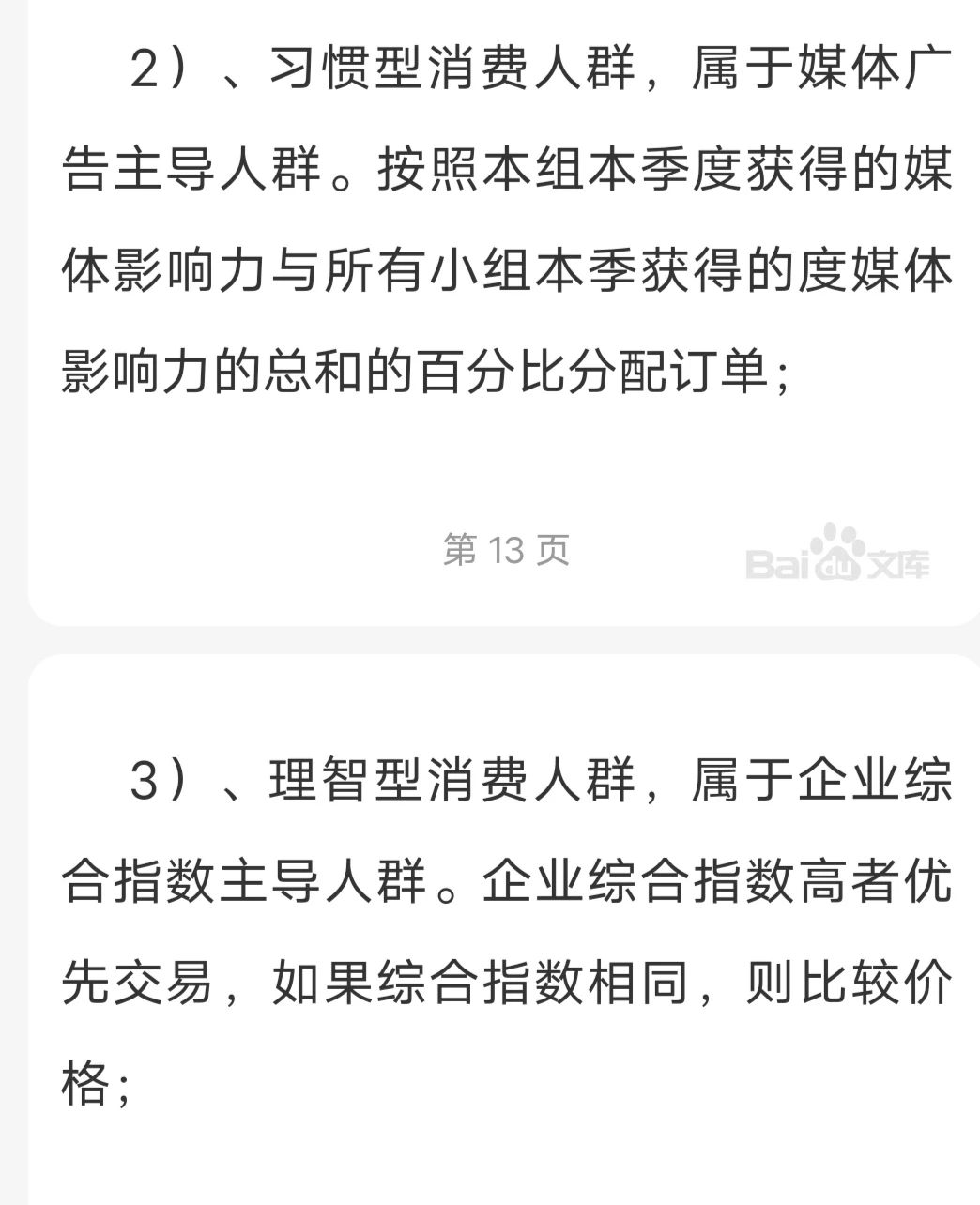 市场营销沙盘—6大人群顺序，以及成交原理