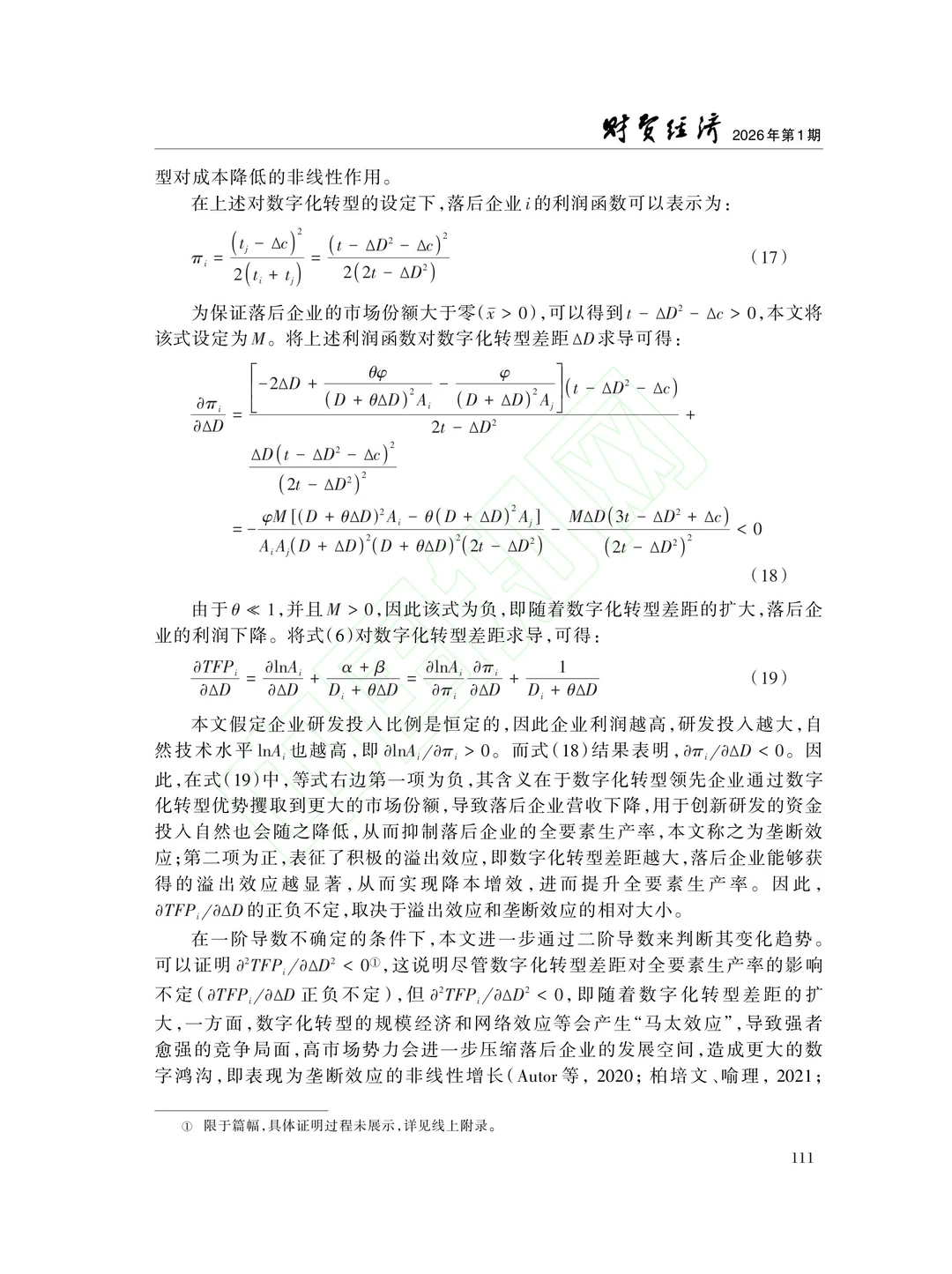 文献分享‖数字转型鸿沟与企业全要素生产率
