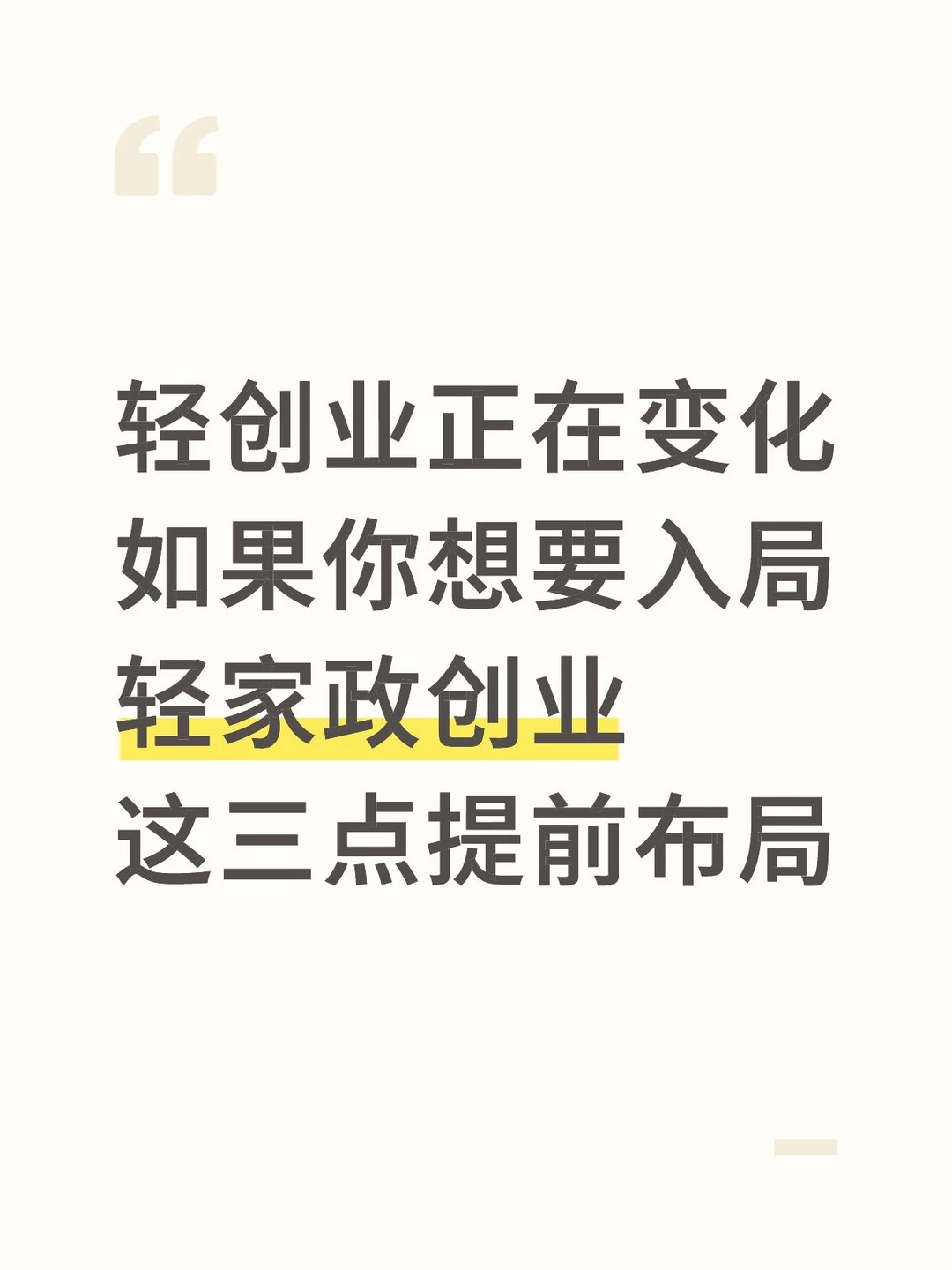 启动资金5w，轻创业家政年收入70w