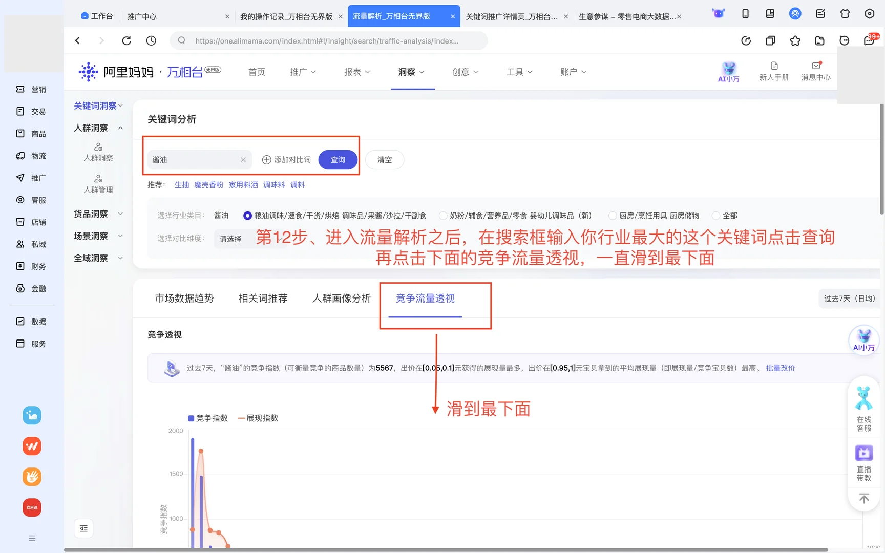 做淘宝运营不会打人群标签?“手把手教你”