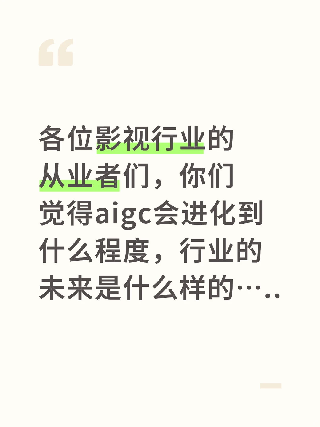 向各位影视行业的大佬们礼貌发出提问??