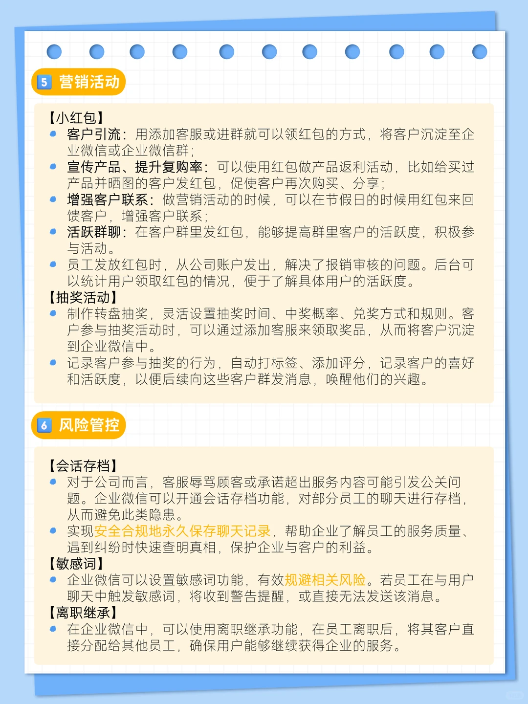 企业微信的私域搭建|全流程解析