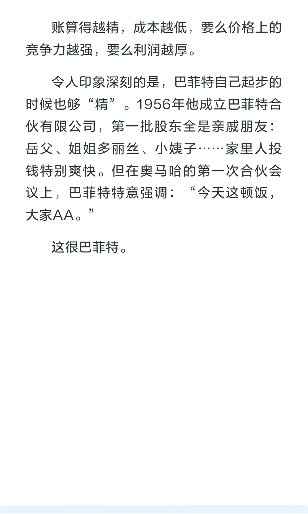 做生意有时候很简单：洞察力+会算账