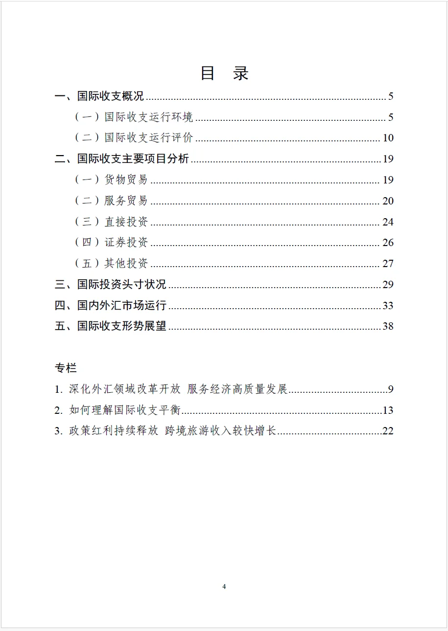 25年上半年中国国际收支报告（附下载链接）