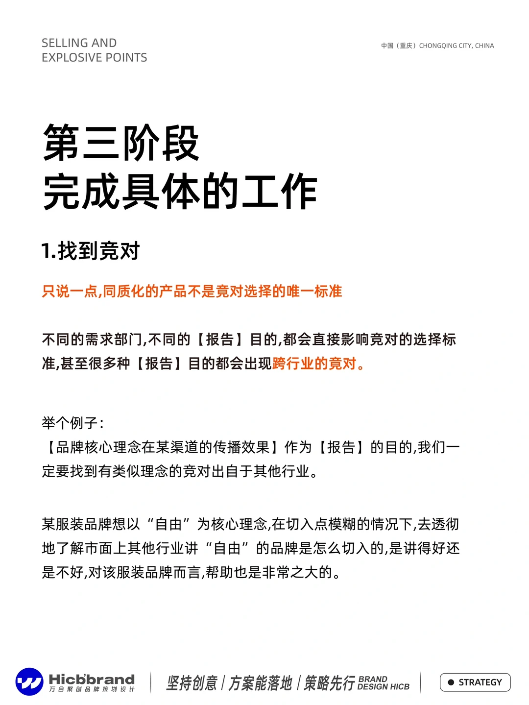 做品牌必须要学会，怎么做竞品分析
