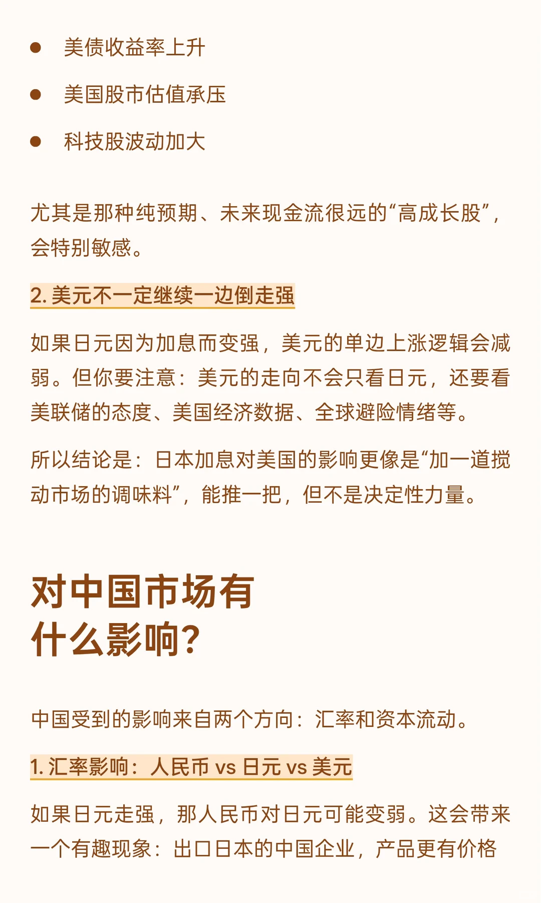 一文看懂日本加息