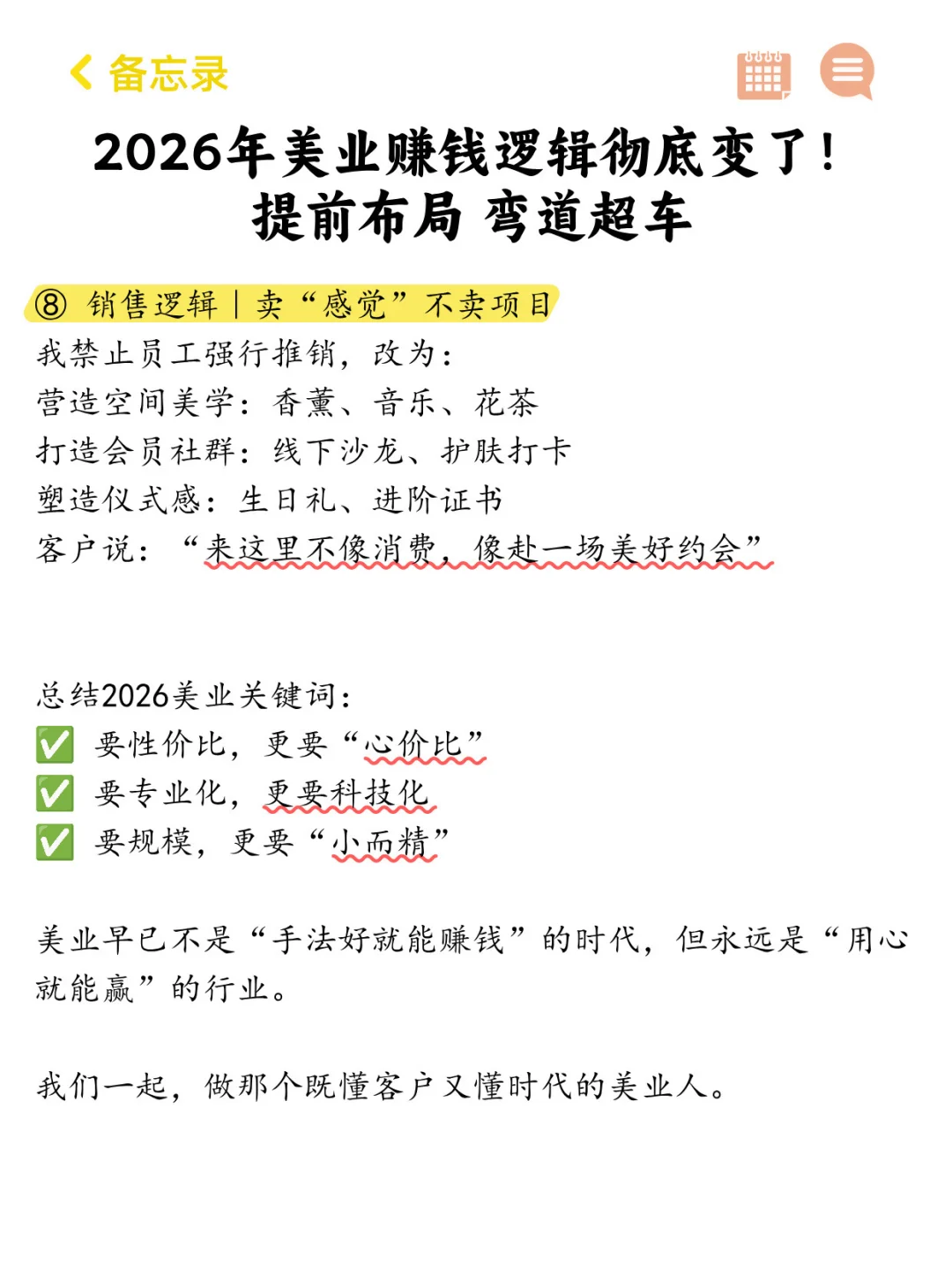 2026美业赚钱逻辑变了！弯道超车的8个思路
