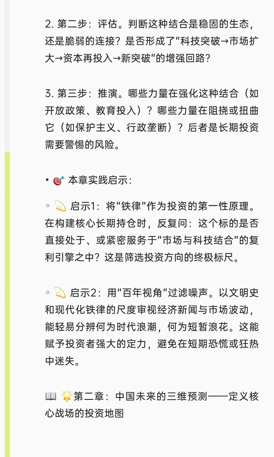 ?《文明、现代化、价值投资与中国》投资者