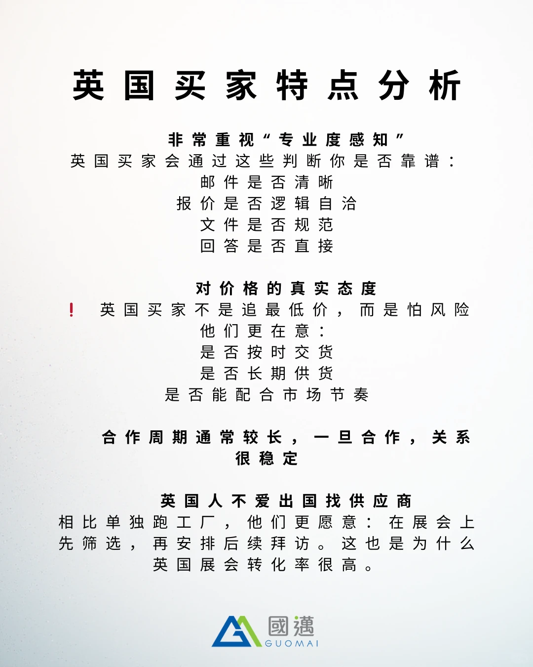 外贸人必看｜英国市场 & 英国买家真实画像