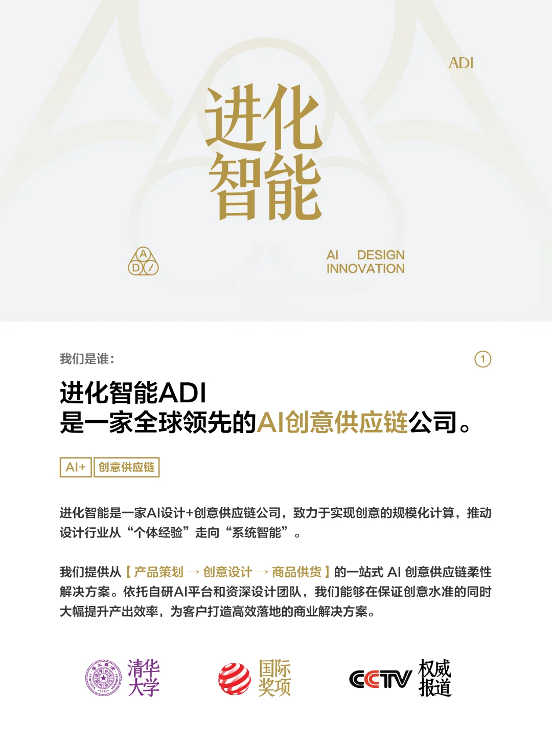 清华团队坐镇！上千品牌信赖的AI创意供应链