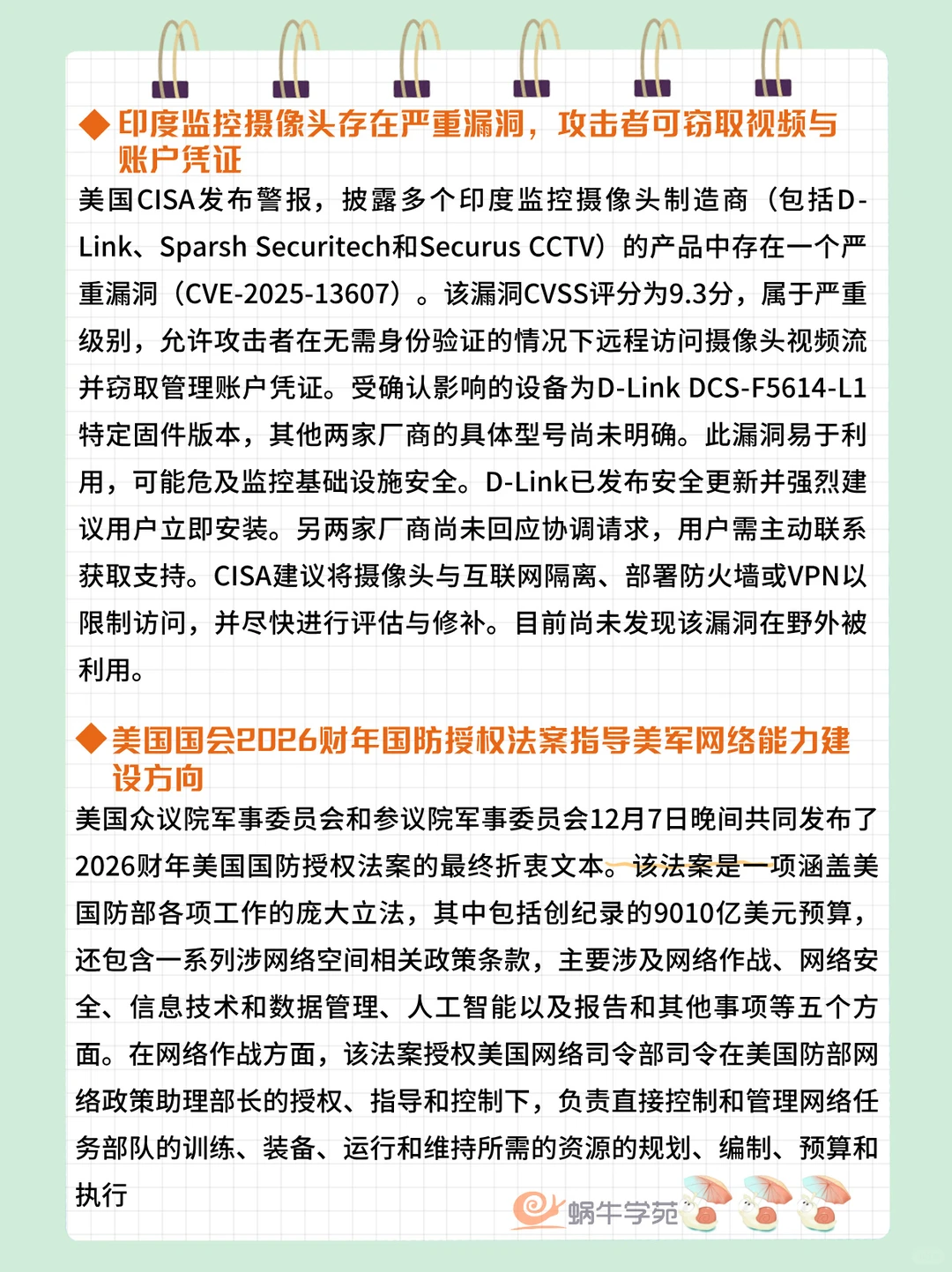 一周网络安全大事件（12.08-12.14）