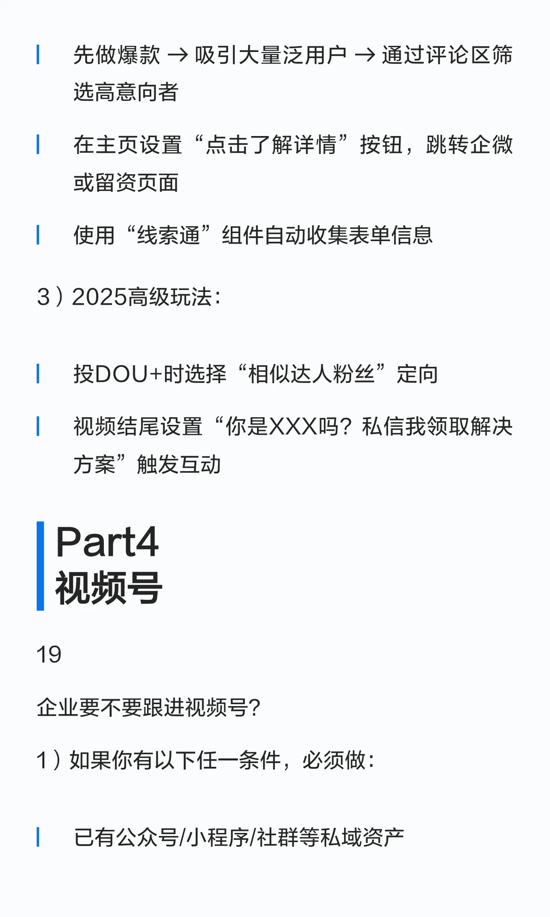 企业新媒体运营的35条总结思考(2025版)