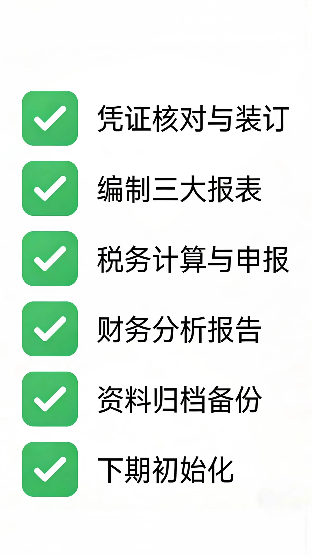 会计做完账需要干什么？