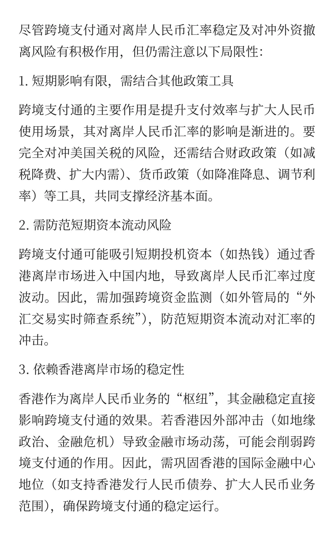中国居民大量人民币通过跨境支付通转移到香