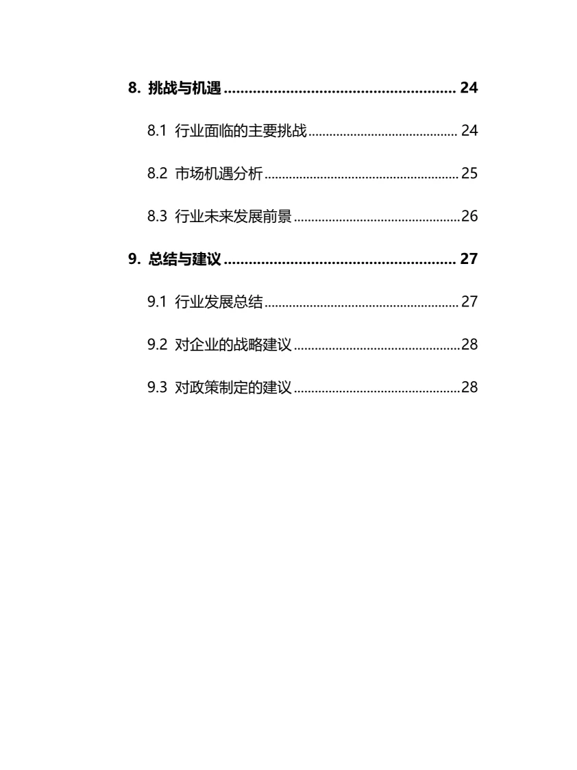 2024年美妆行业调研分析报告