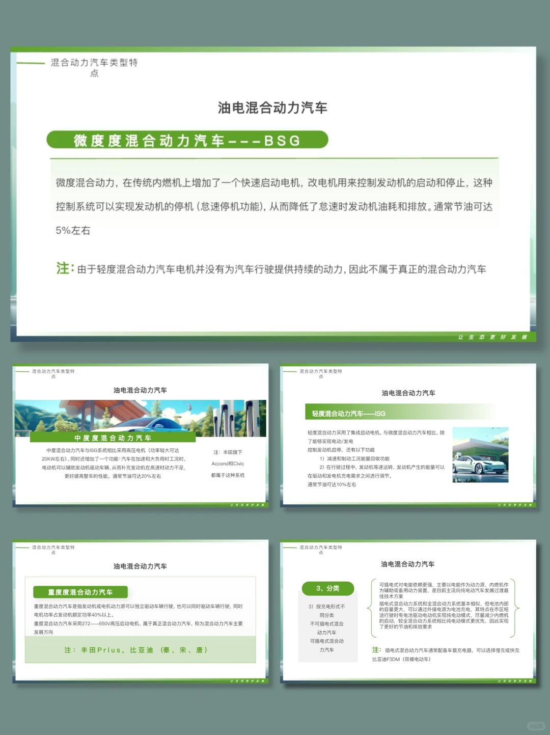 72新能源汽车行业｜34页