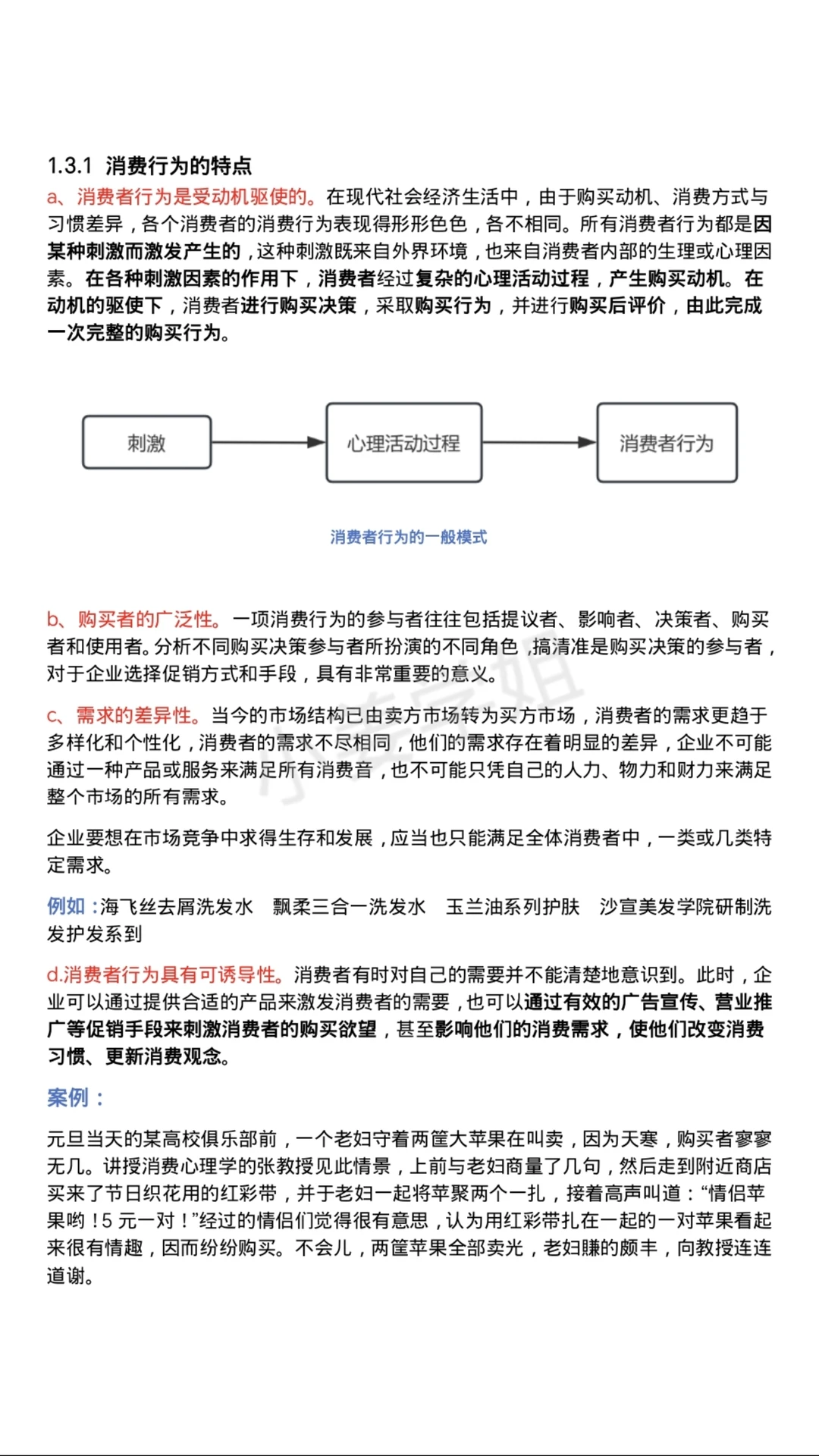【消费心理学】笔记（设计心理学）