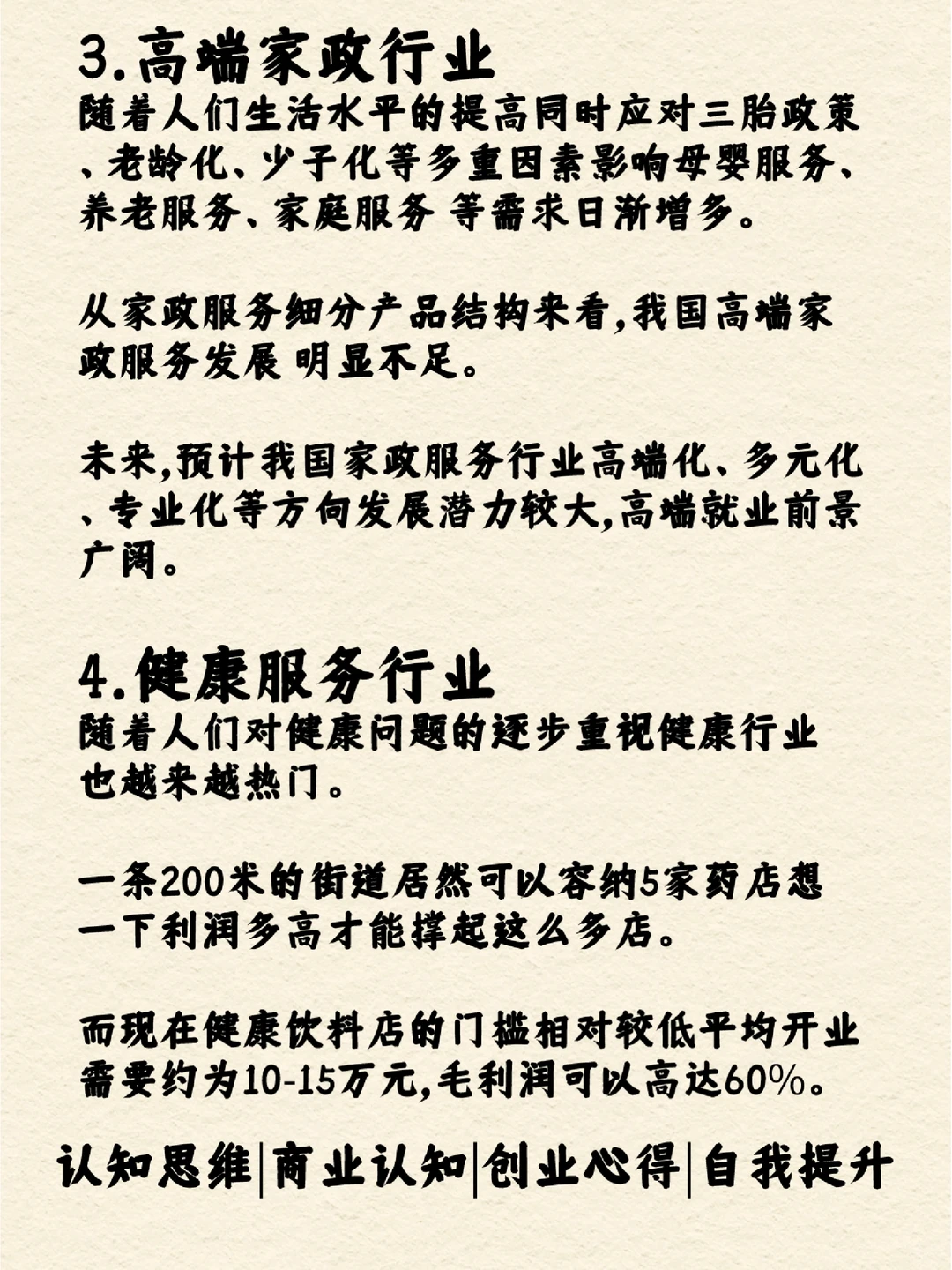 预测未来趋势，这些行业或许是下一个风口！