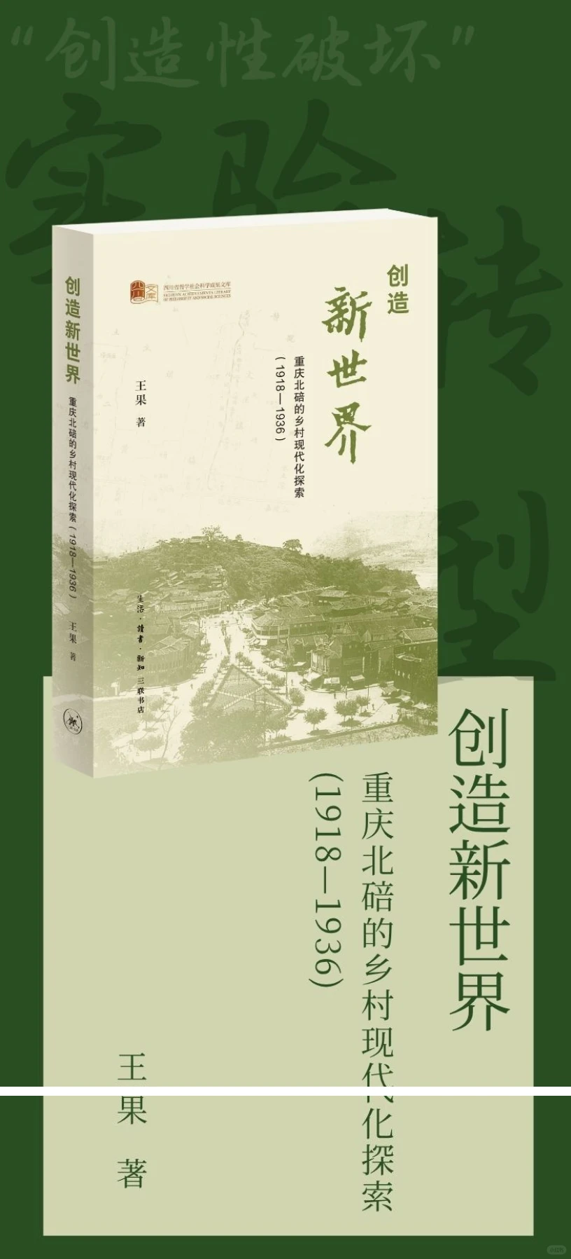 《创造新世界》