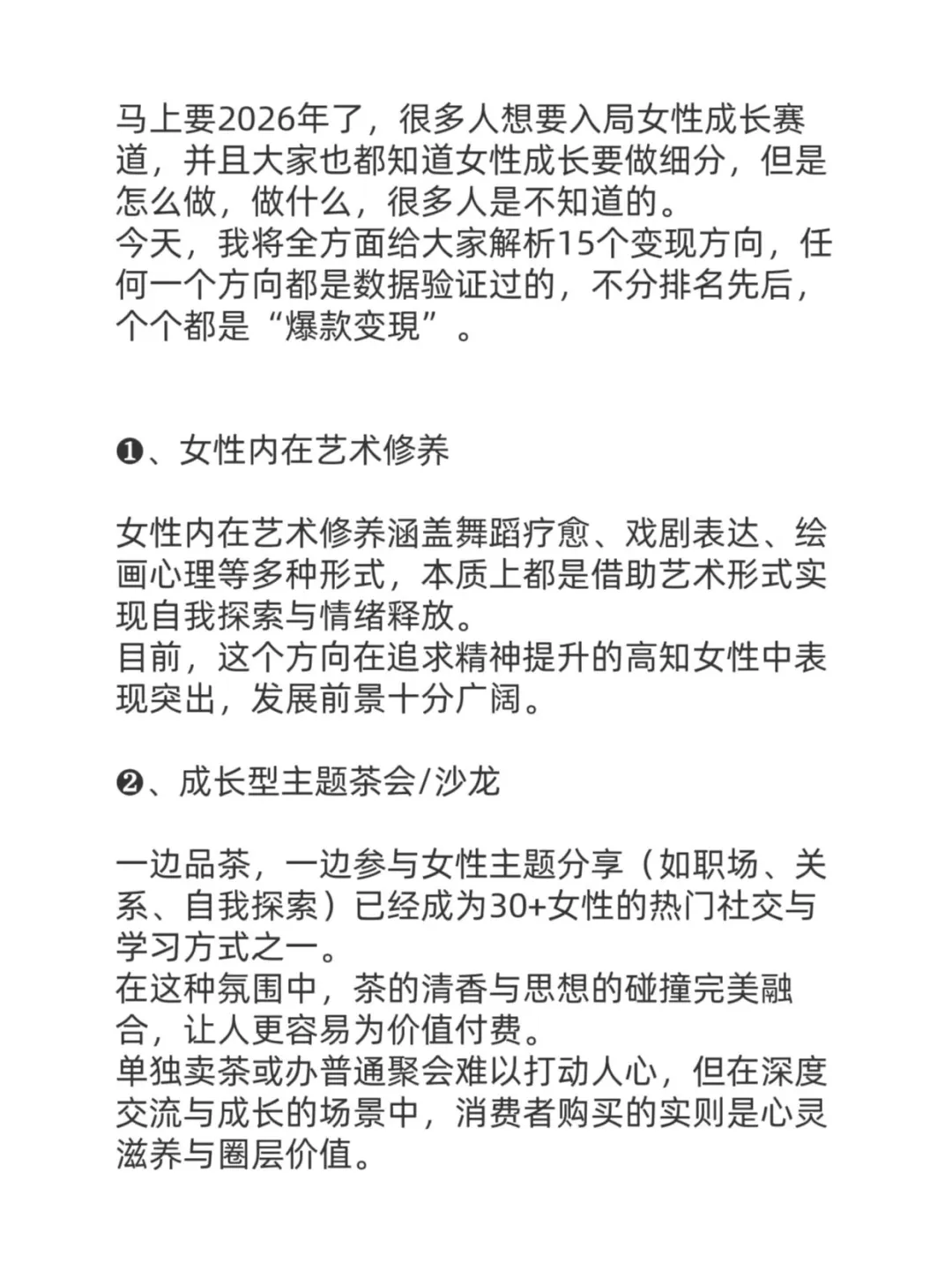 女性成长赛道，将诞生一批富婆