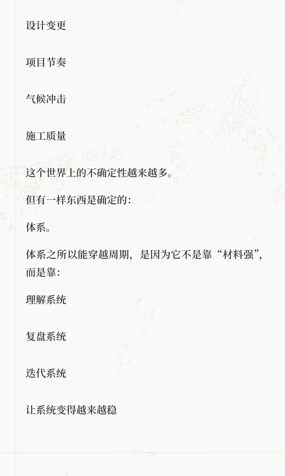 AI+建筑系统研发｜构造、节点、工法与气候