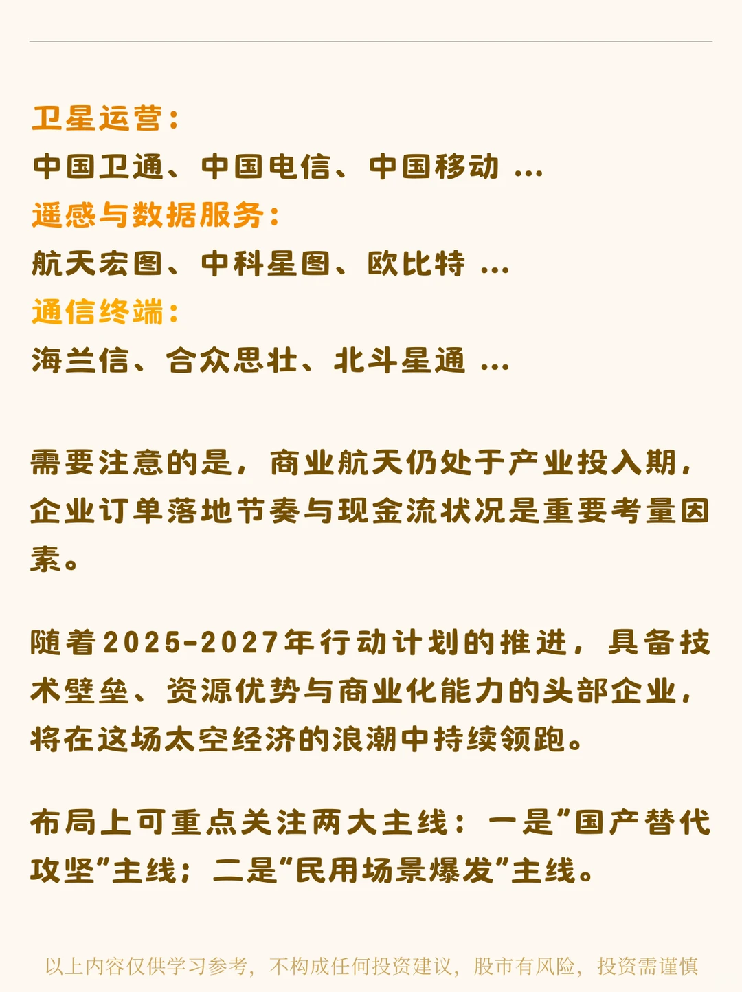 商业航天起飞！抓紧布局产业链梳理