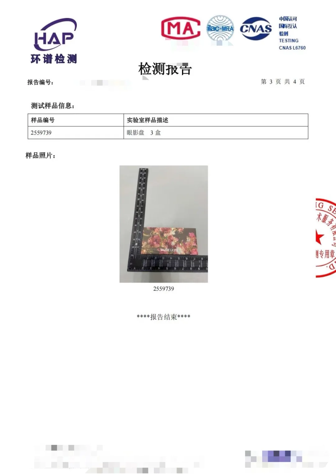 眼影盘检测标准