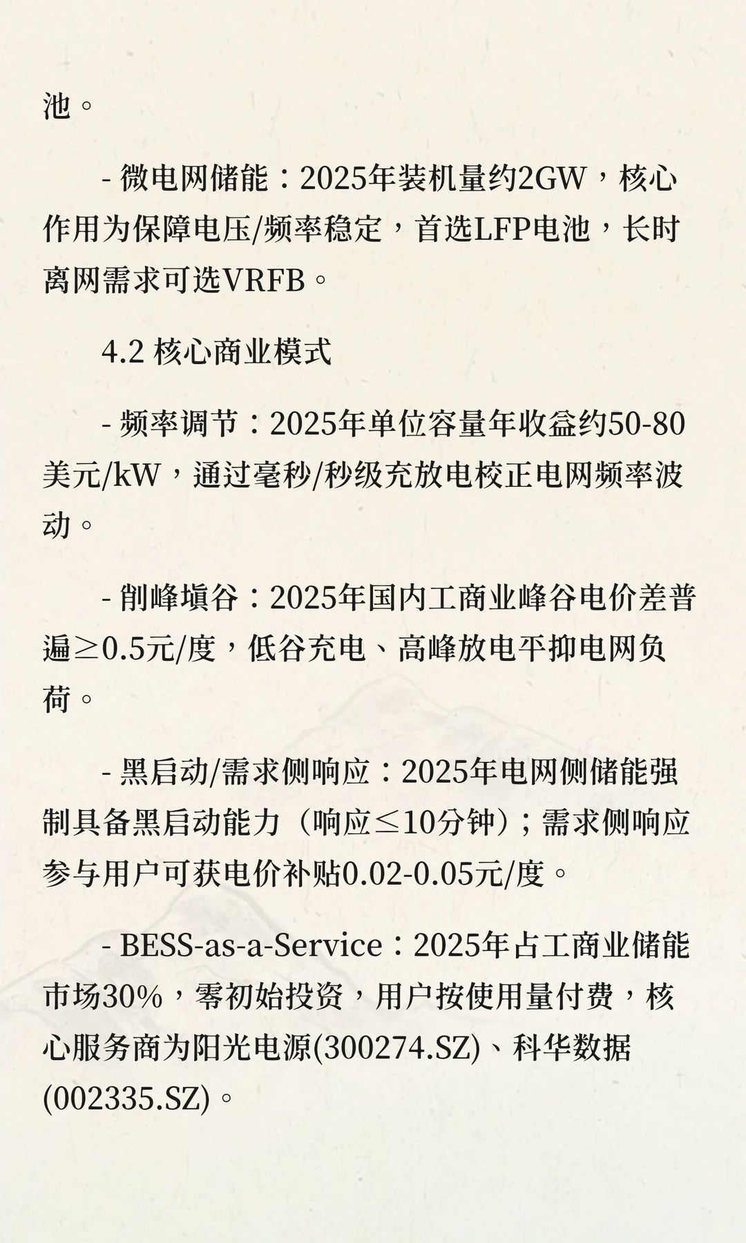 储能电池及储能系统全产业链专业术语全球集