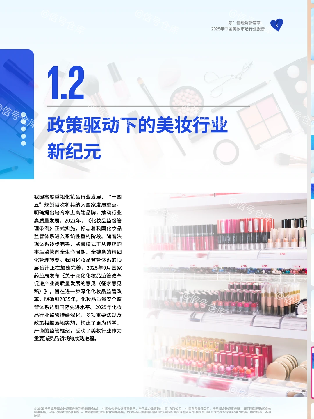 〔011〕颜值经济新篇章：2025美妆市场行业报告