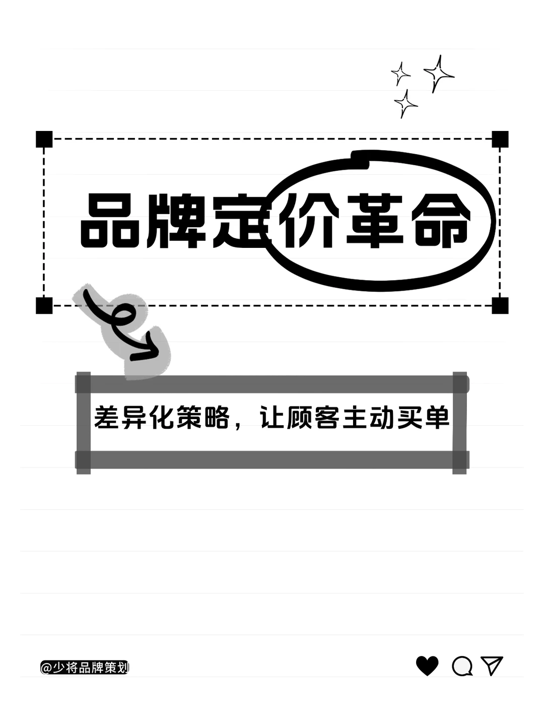 品牌定价革命:差异化策略,让顾客主动买单!