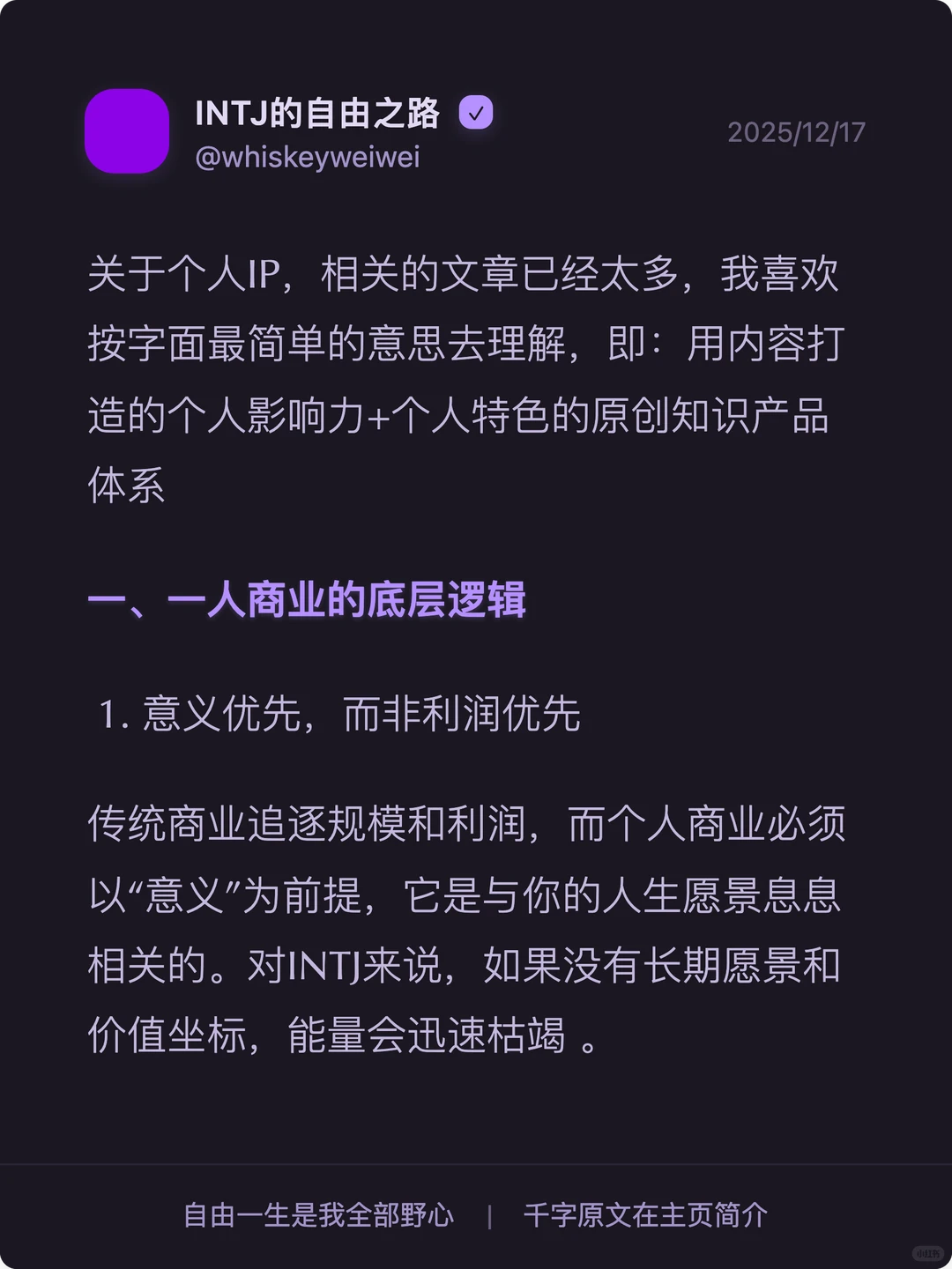 这3000字是我对一人极简商业全部的理解