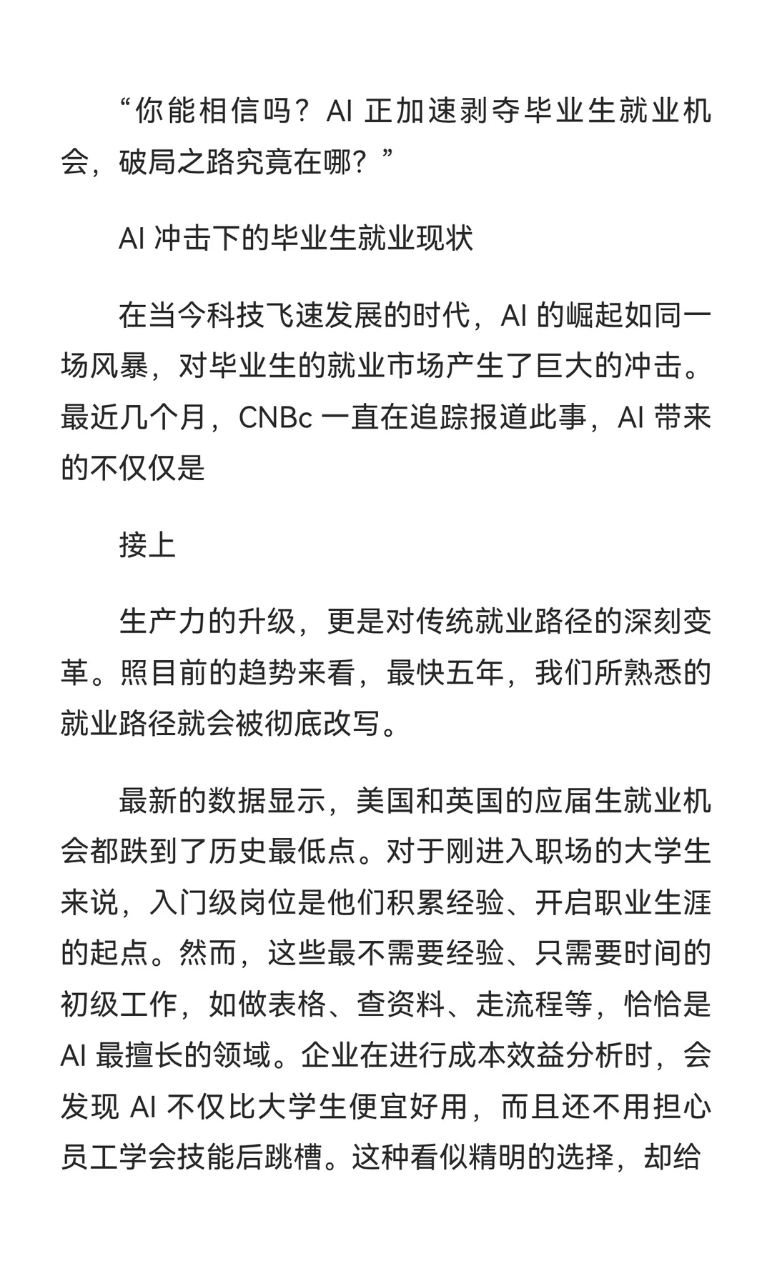 AI 时代，毕业生就业破局之路在哪？作者：