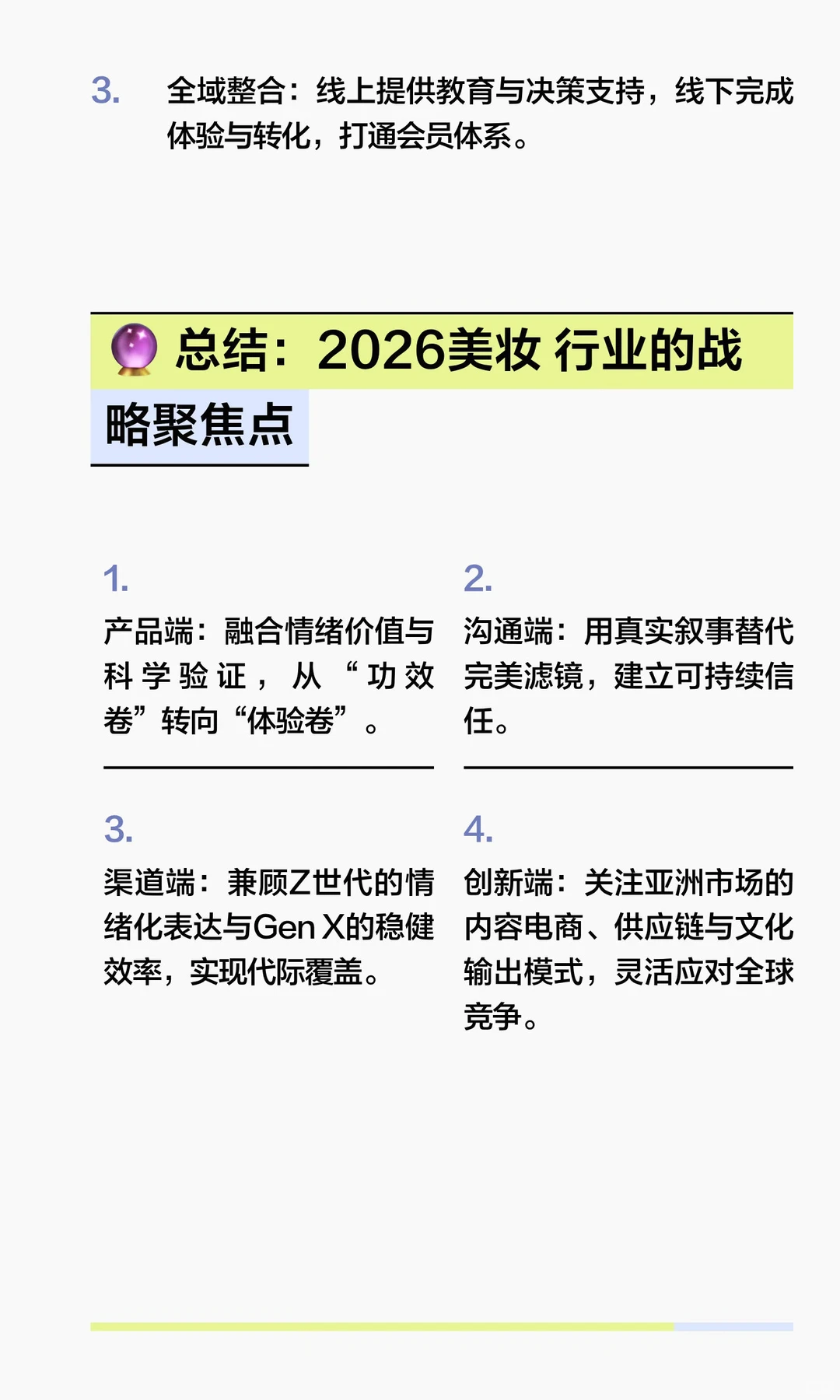 2026美妆行业3大关键变量｜品牌战略必看深