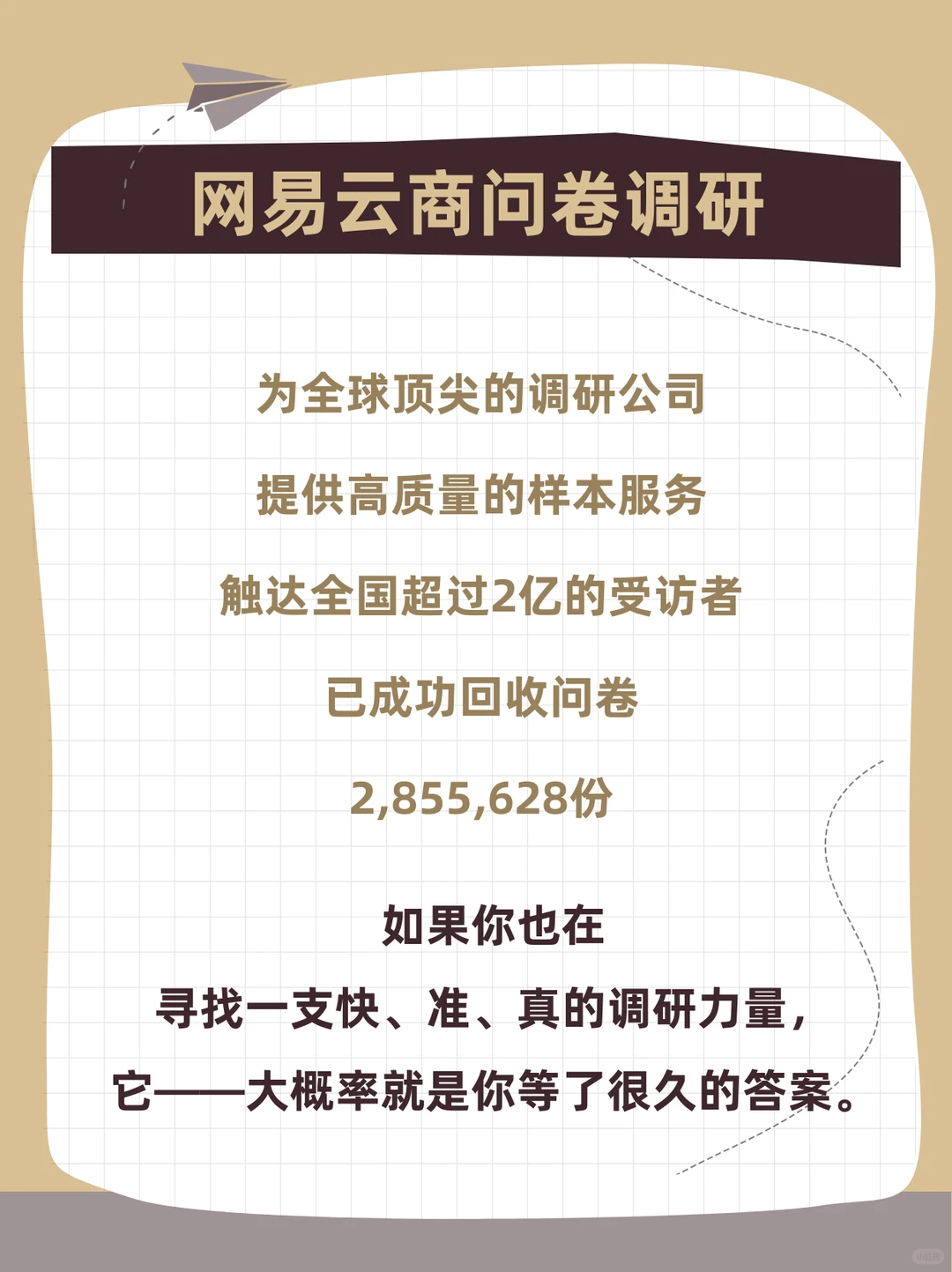 三天收集千份问卷：揭秘高效调研新“卷王”