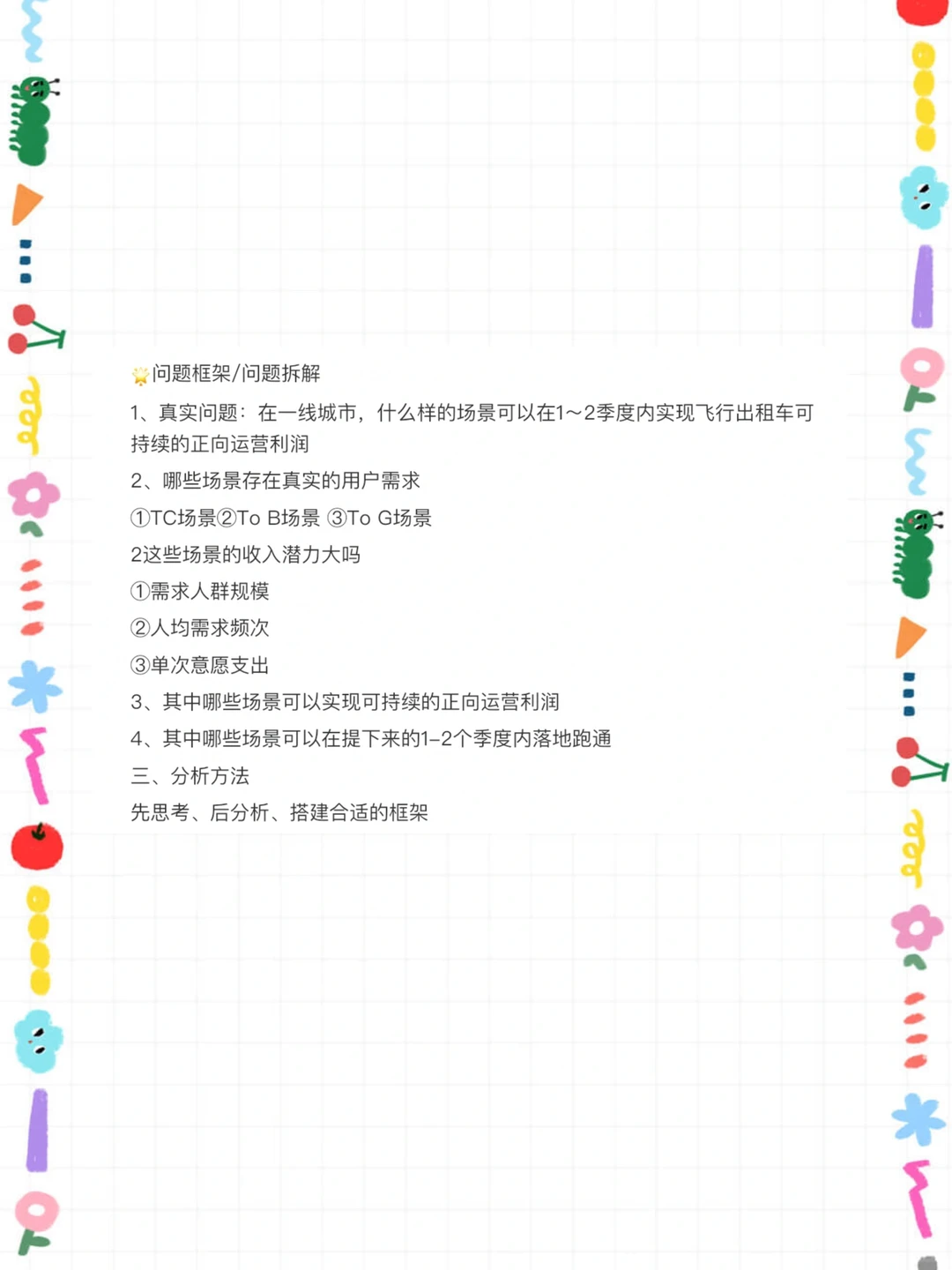 商业分析案例解析干货分享