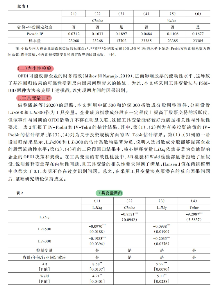 股票流动性赋能企业 “走出去”！资本市场