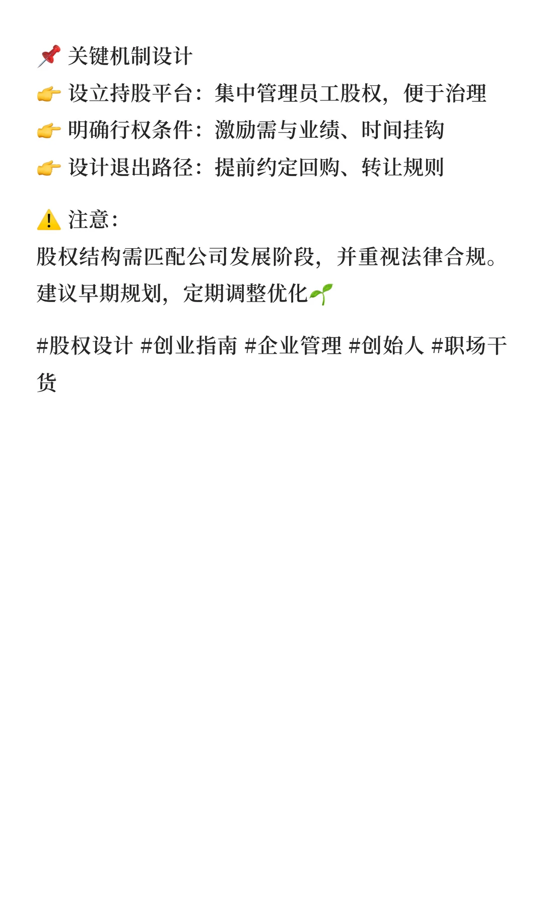 股权设计是企业的顶层布局，直接影响控制权