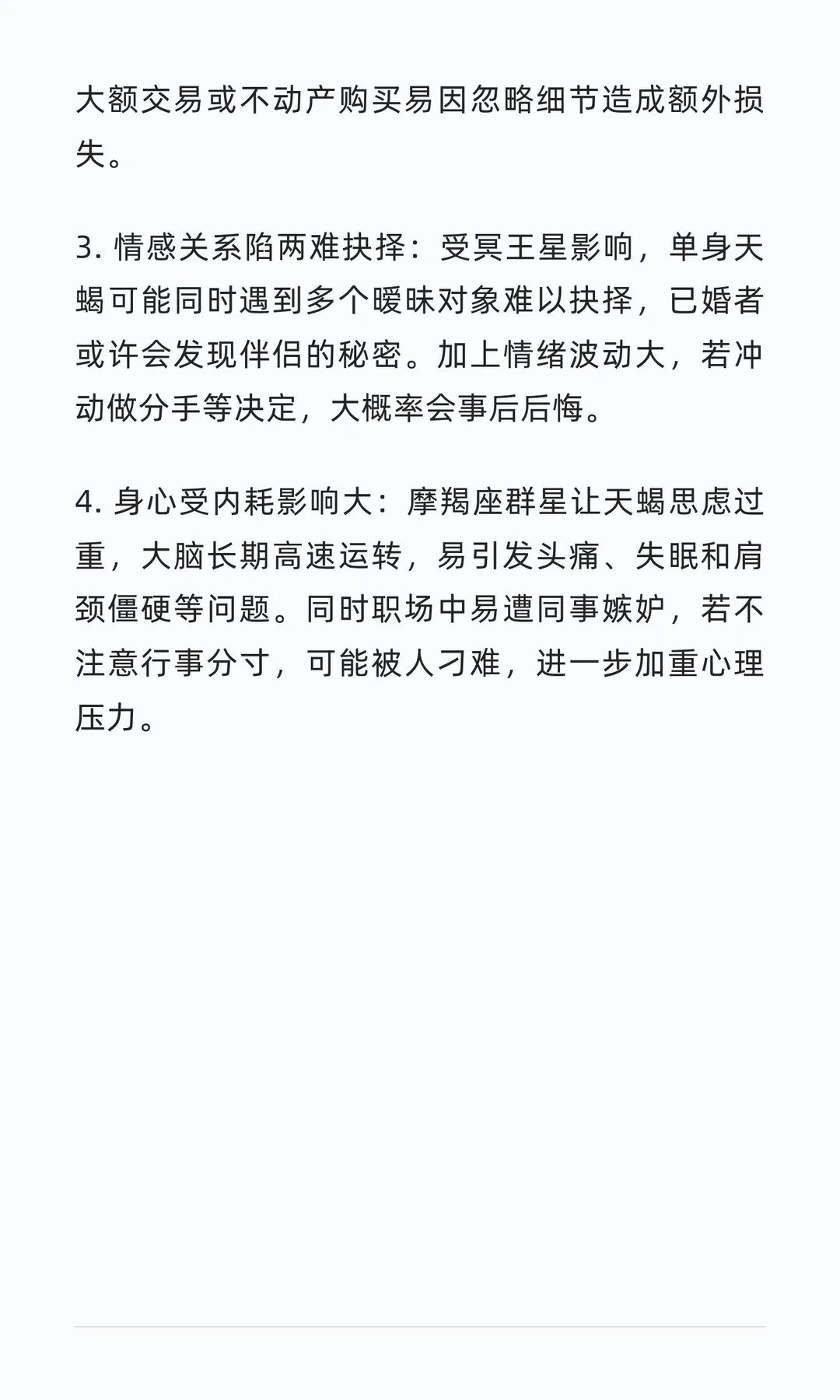 天蝎座一月挑战与机遇