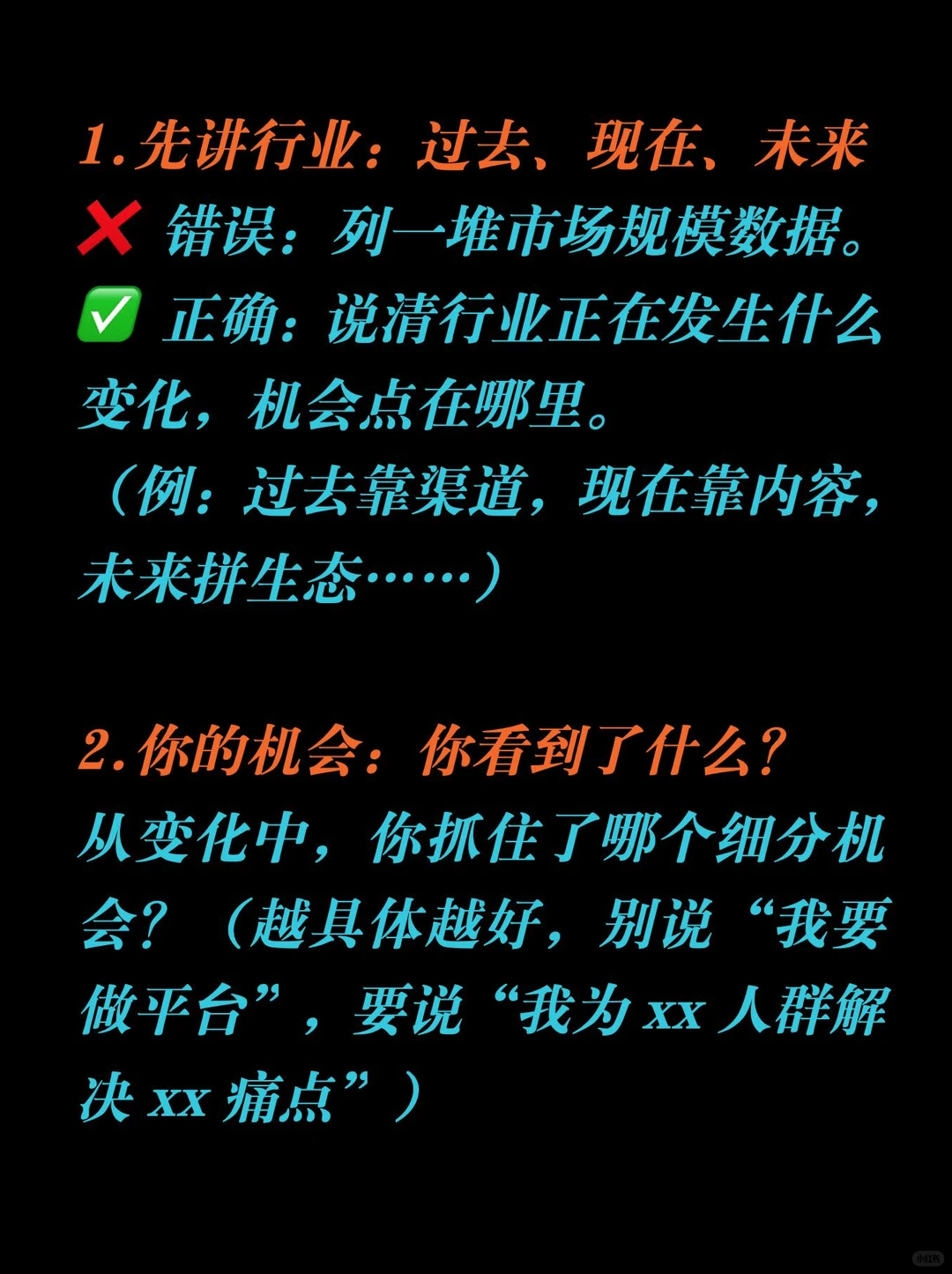 ‼️一页纸让投资人追着你聊！