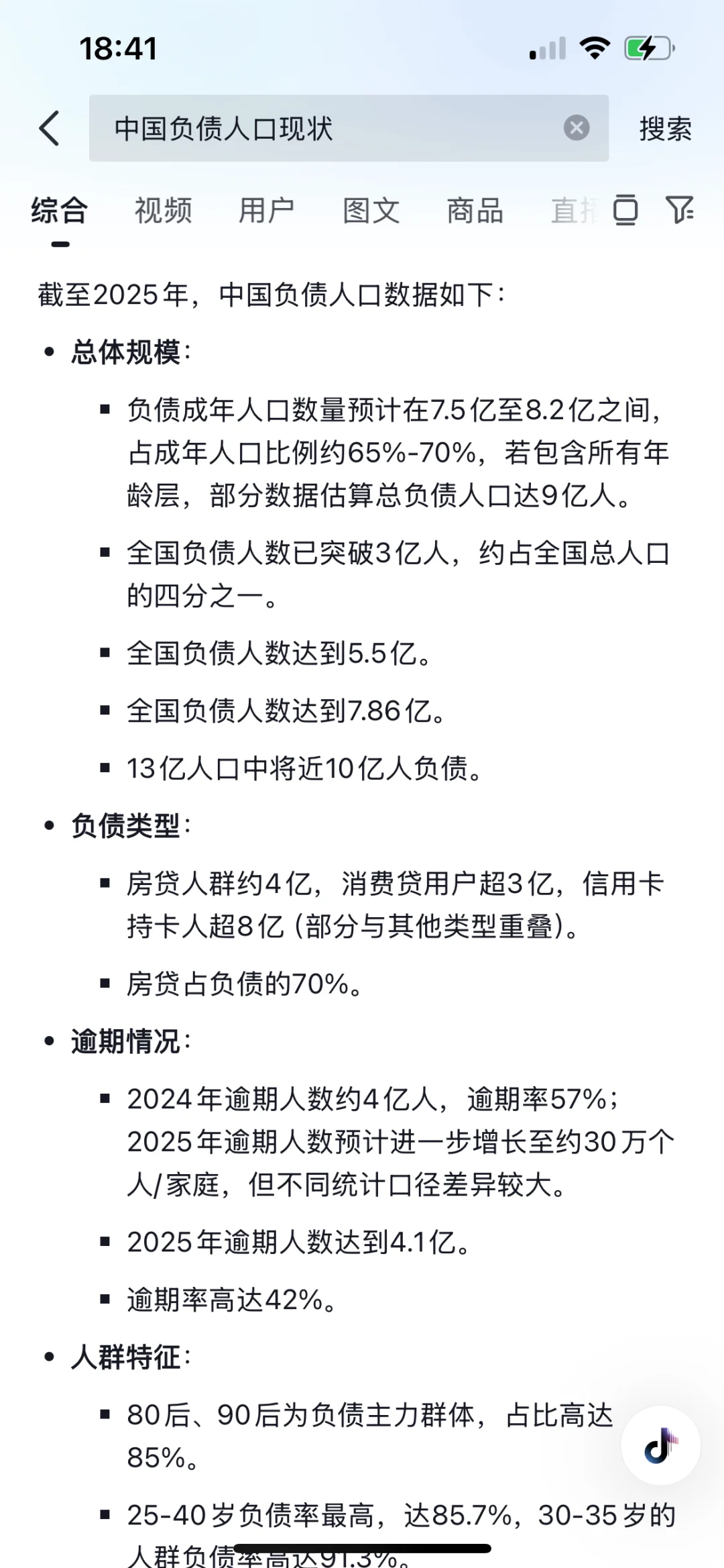 还焦虑吗？负债累累的。看看数据