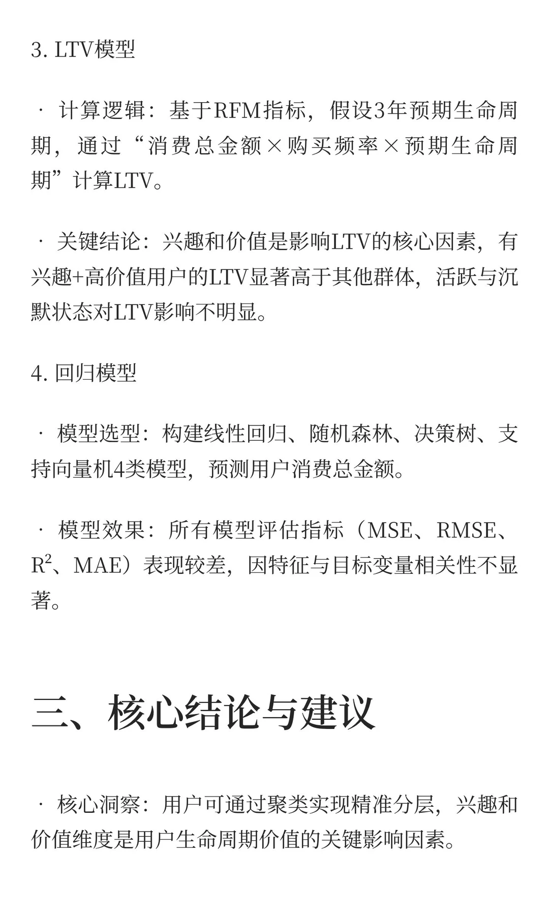 电商数据分析报告总结