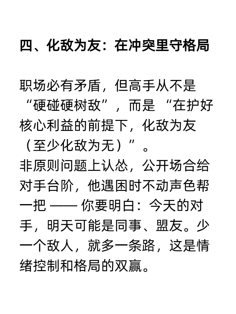 职场上很重要，但没人教的能力