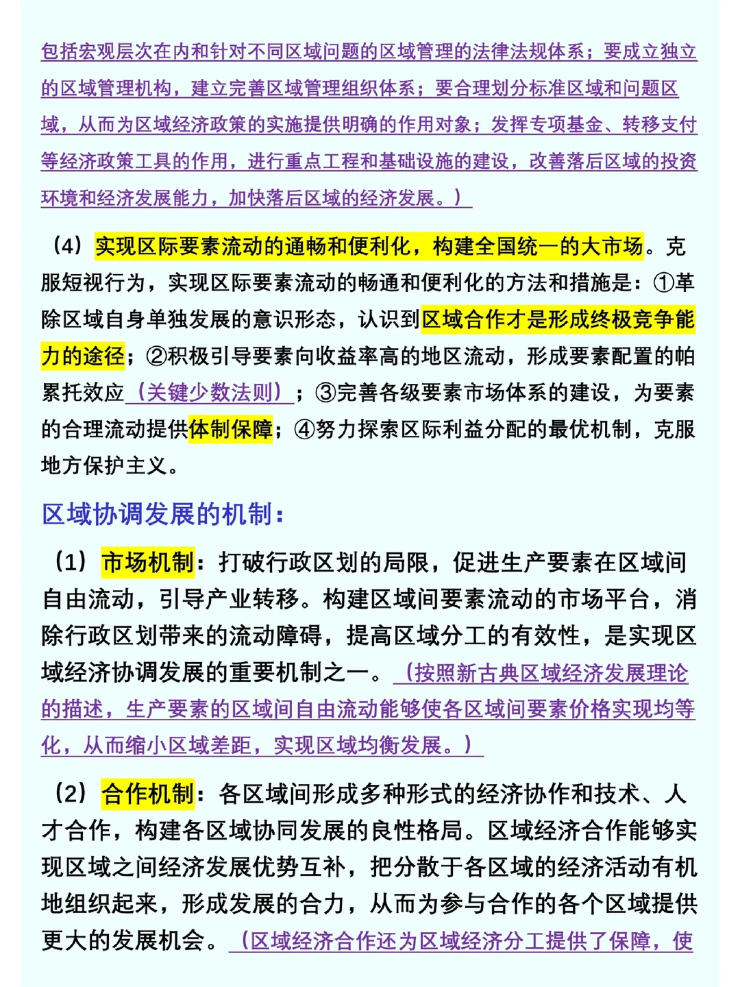 《区域经济学》摘抄（8）