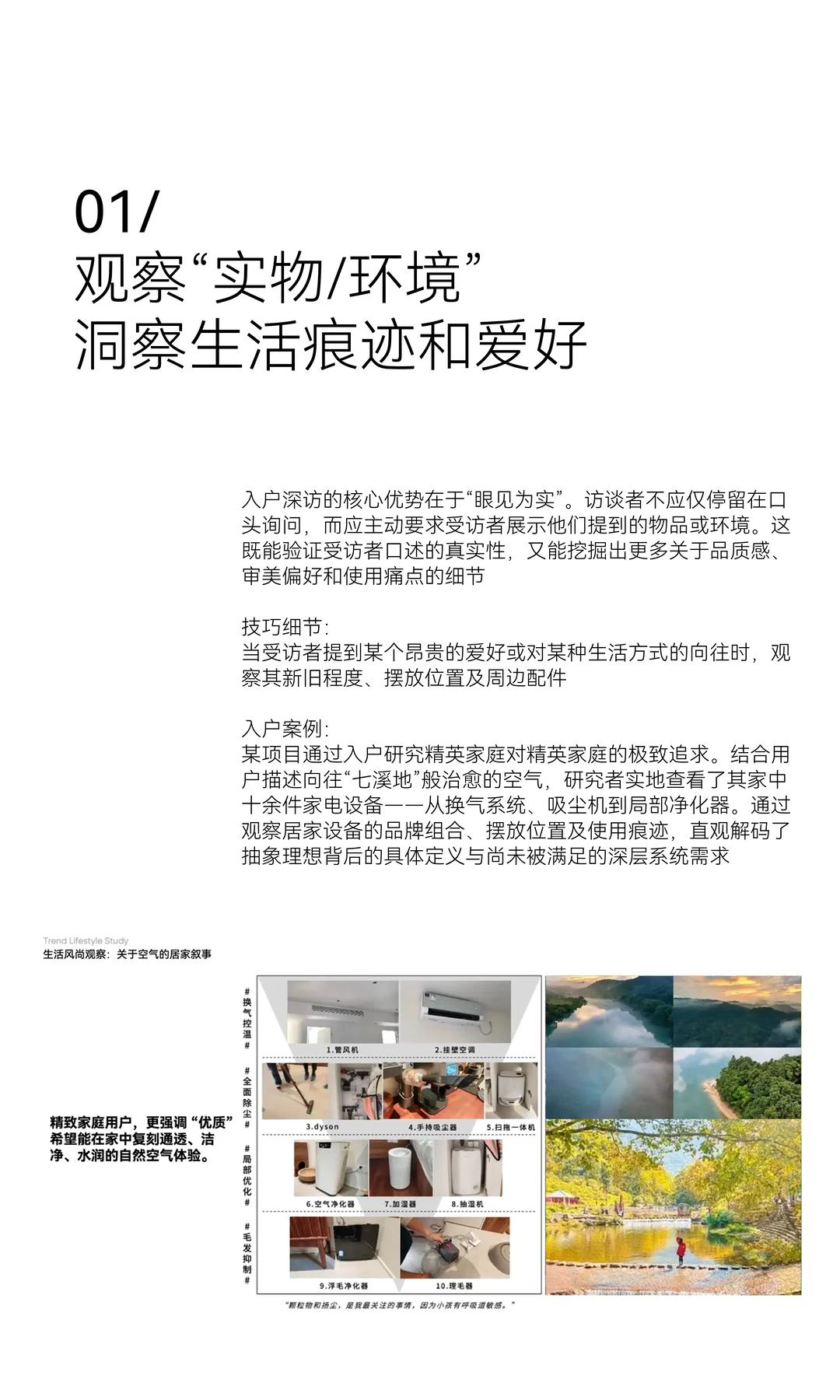 如何通过 “入户深访”深度洞见用户需求？