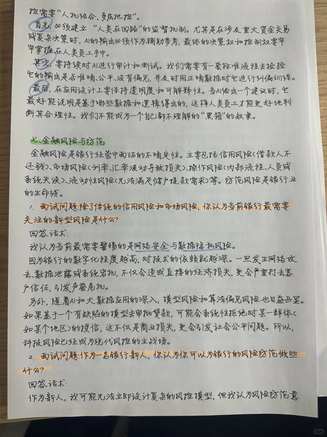 银行结构化面试十大考试热点整理