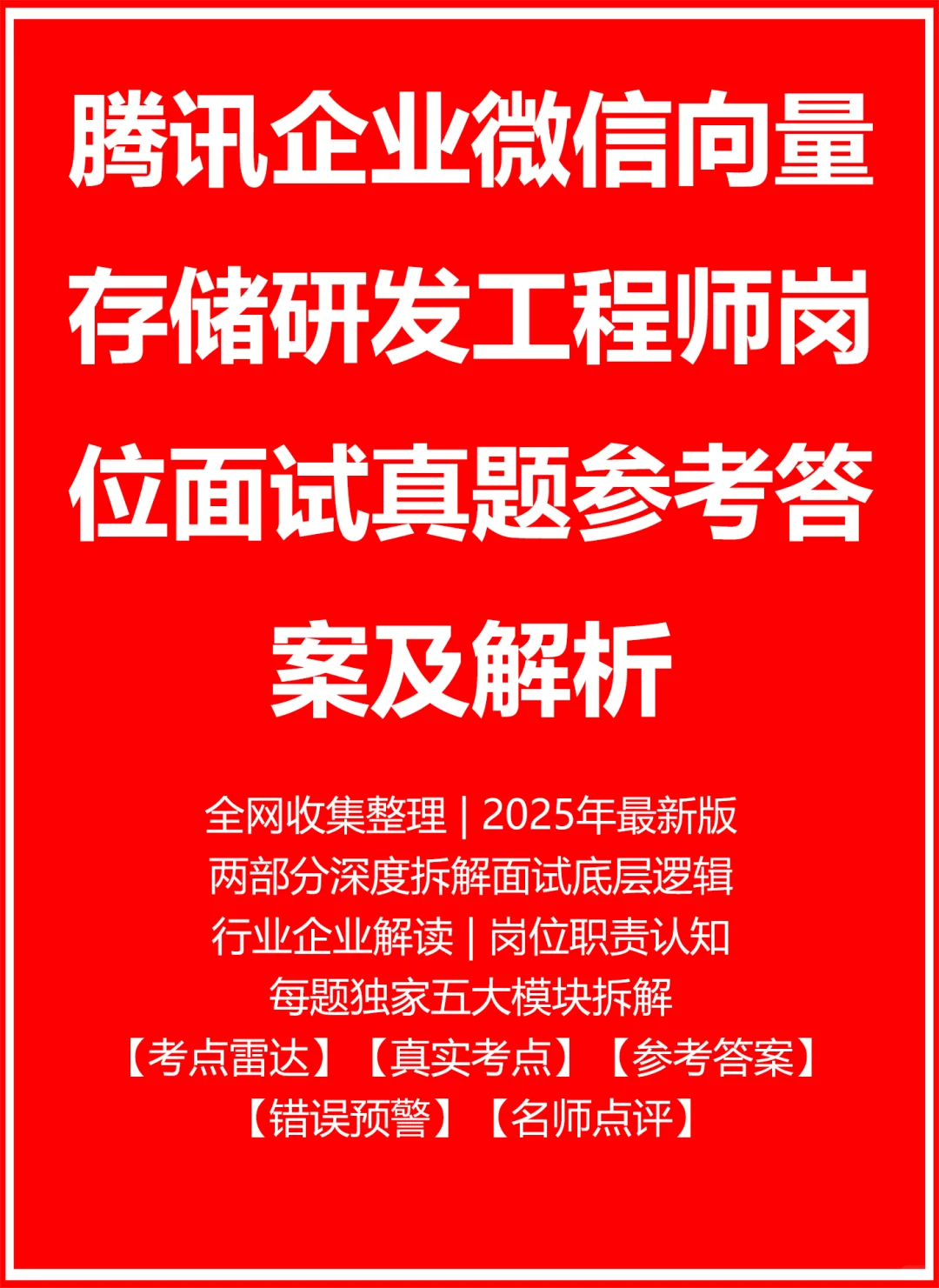 腾讯企业微信向量存储研发工程师