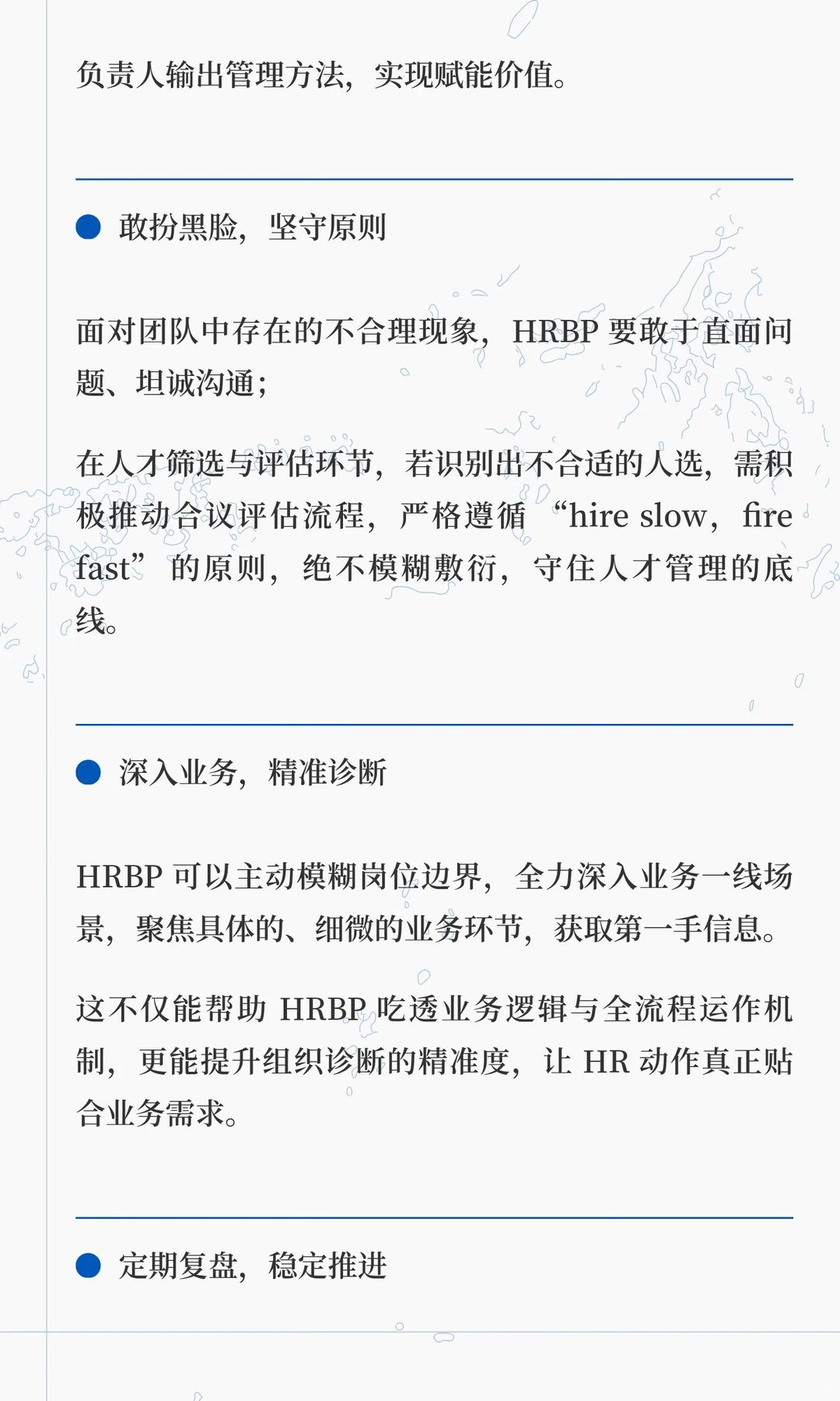 hrbp核心工作：业务协同与战略洞察