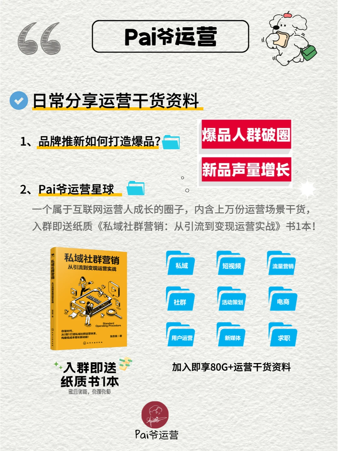 案例分享：品牌推出新品，如何打造爆品？