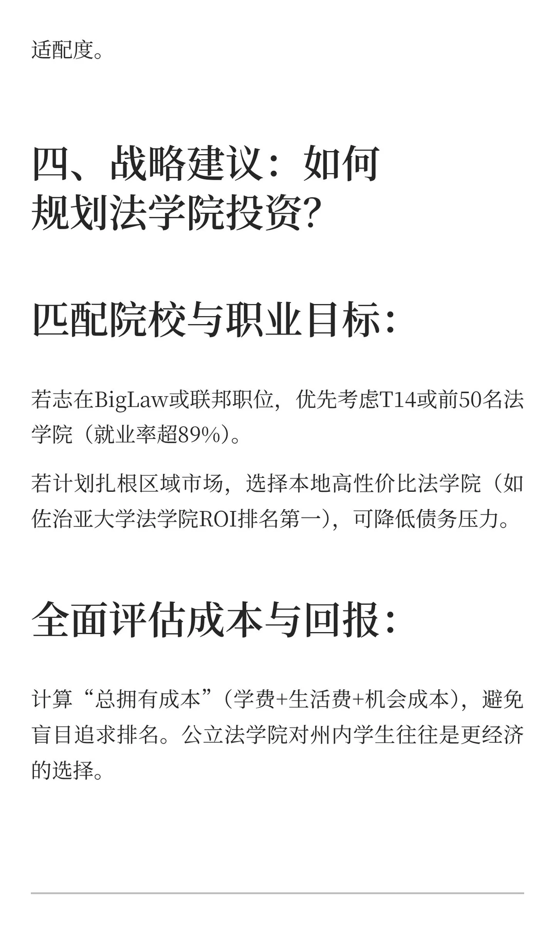 美国法学院JD毕业生起薪多少？学费多少？城市